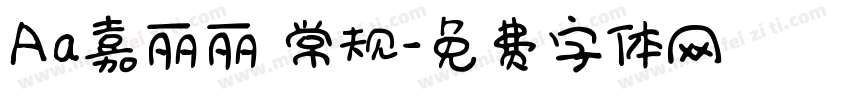 Aa嘉丽丽 常规字体转换
